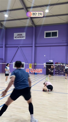 즐거운 분위기(?)의 자바 배드민턴 아카데미 게임레슨!🏸🕺 #배드민턴 #민턴독학아나조 #정민코치 #자바아카데미 #배드민턴경기 #배드민턴모임 #badminton