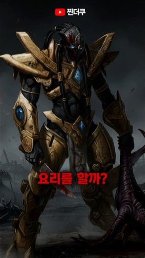 Why Protoss cooks Zerg even though they don't have a mouth