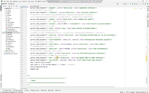 [YOLOv5] 推理过程-detect.py