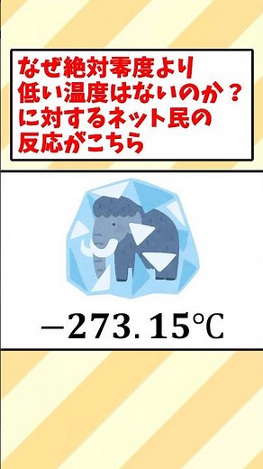 なぜ絶対零度より低い温度は存在しないのか？ #ゆっくり解説 #数学