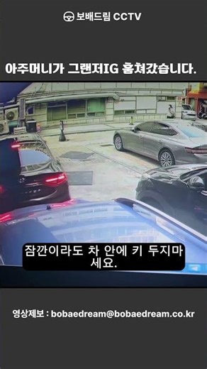 [보배드림 CCTV] 아주머니가 그랜저IG 훔쳐갔습니다.
