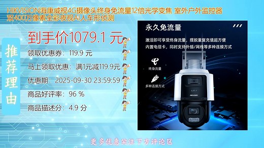 HIKVISION海康威视4G摄像头支持终身免流量服务配备12倍光学变焦双400万像素成像户外监控利器全彩夜视清晰捕捉每一处细节无需布线即装即用稳定传输适合庭院