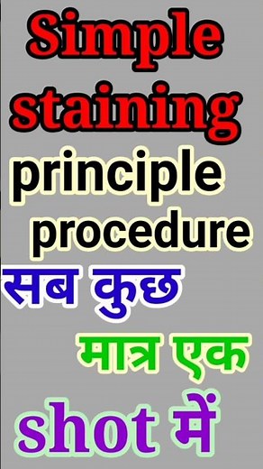 Simple staining explain in microbiology l principle l staining procedure l result & interpretation.