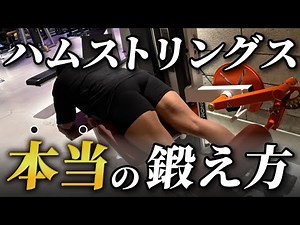 [Leg training] Easy even for muscle training beginners! A thorough explanation of hamstring training