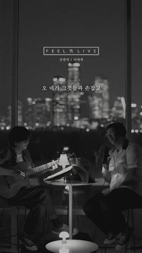 [FEEL 秀 LIVE] 김필 (KIM FEEL) | '너에게' (원곡: 김광석)