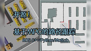 开源！基于模型预测控制MPC的路径跟踪(C++/Python/Matlab仿真)