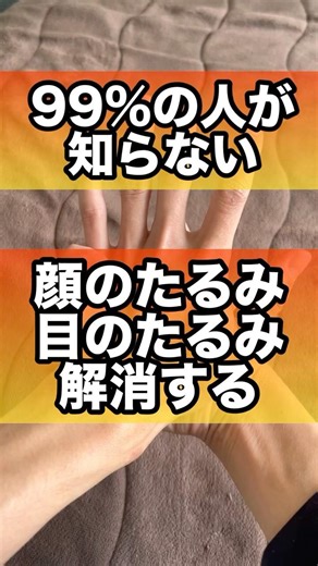 顔のたるみ目のたるみを驚くほど解消#目の下のたるみ #顔のたるみ