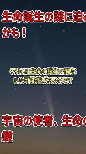 宇宙からの生命のヒント!? 3I/ATLAS彗星の意外な正体 #宇宙 #生命の起源