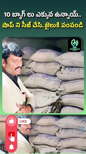 షాప్ ని సీజ్ చేసి..జైలుకి పంపండి.. #apstatefoodcommission #short #knowledgehunt