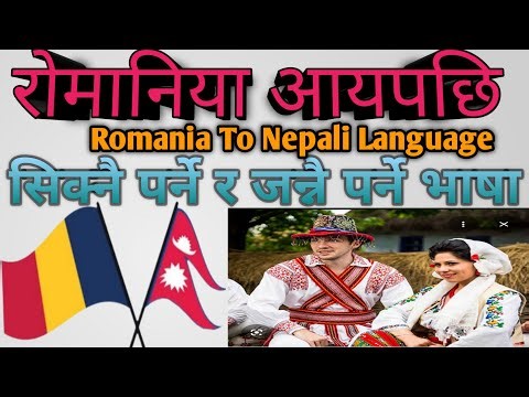 Romania Basic 24 Phrases || Romanian in nepali language || learn romania languages spoken in nepali
