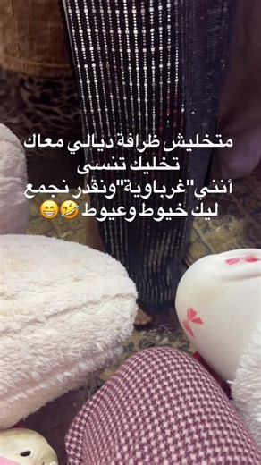 Soukaina Zayem | ‎معاية شي غرباوية ولا والوا 🤣🤣🤣#غرباوية #‎ | Instagram