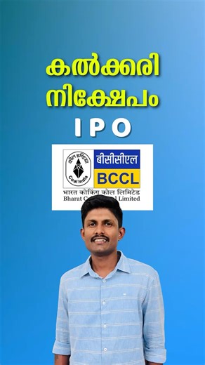 BCCL IPO review in malayalam