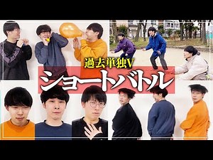 Short Battle [cacao]