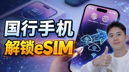 数字游民必备：国行手机解锁全球海外 eSIM，免费接收海外短信｜ESTKme eSIM卡托使用教程｜德国沃达丰eSIM激活教程｜eSIM 物理转换卡