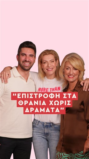 Project Parenting | Για Γονείς on Instagram: "Η επιστροφή στο σχολείο πλησιάζει και το νέο επεισόδιο του More than a Mom μιλά για όλες τις σκέψεις που μας απασχολούν ως γονείς: 📌Θα πάρει καλούς βαθμούς; 📌Γιατί κάποιος άλλος πήρε καλύτερο βαθμό από το παιδί μου; 📌Γιατί δεν καταλαβαίνει τα μαθηματικά ή την ιστορία; Η Μαργαρίτα Καμαριώτου, ο Βασίλης Νανούρης και η Ζέτα Δούκα συζητούν για το τι πραγματικά έχει σημασία. Γράψε "σχολείο" στα σχόλια και θα σου στείλουμε το link του επεισοδίου! #proje