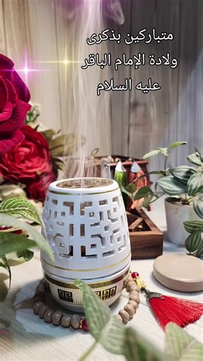 #مولد_الإمام_الباقر #متباركين_يا_شيعة_؏ـلي🦋💕 #ولادة_الإمام_الباقر #الباقر #١رجب_مولد_الامام_الباقر_عليه_السلام