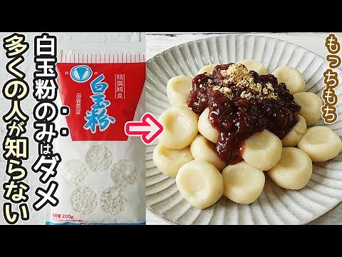 次の日も柔らかくモチモチ「白玉団子」固くならない白玉団子！豆腐でヘルシー♪