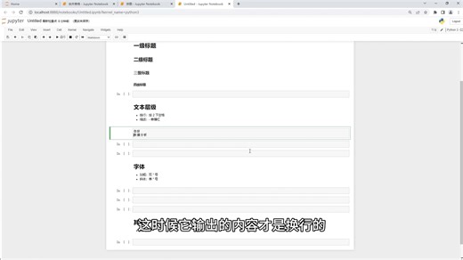 Jupyter notabook教程，Python语言：快捷键使用，和markdown功能使用