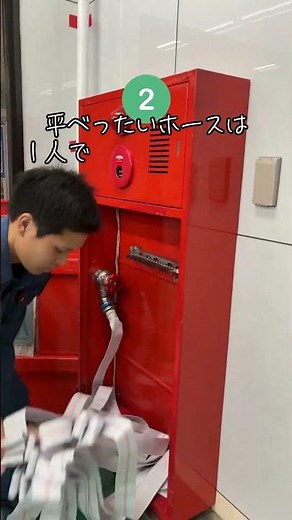 [Fukuoka City Fire Department Official] Indoor Fire Hydrant ② How to Use a Flat Hose