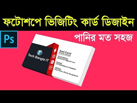 Professional Business Card Design in Photoshop