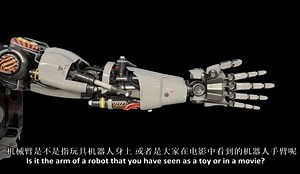 人人都可STEM-来做一个酷炫的机械臂