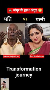 Pavitra Lokesh Vs Motta Rajendran 💯✅ age transformation journey //#mottarajendranwife