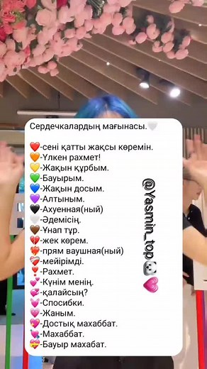 #Yasmin_top💗 #я_топ🥲💔 #автор_топ😷 #Ясмин_топ💗 #тиктокреккешығаршы😡 #тиктокреккешығаршыпж #рекпж #срочнарекк😱 #тіркелшісүйкімдіжан♡😊