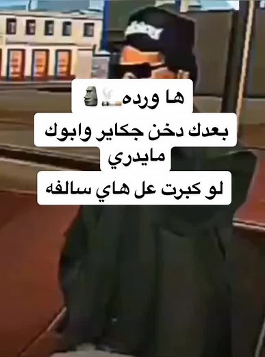 ‏#ها ورده🗿🚬