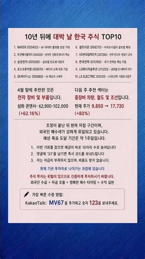 10년 뒤에 대박 날 한국 주식 TOP10