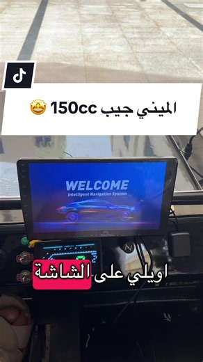 مواصفات الميني جيب 150cc — ملخص سريع