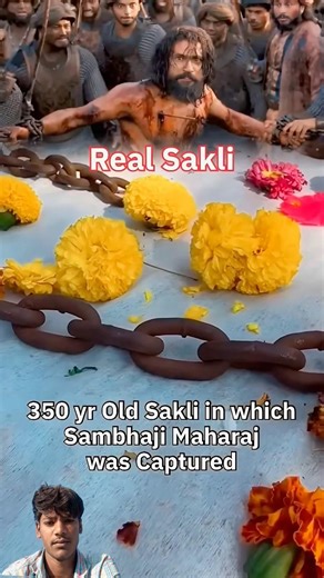 🦁real sakli🚩 Sambhaji Maharaj 👑Ko bandh ke Rakha gaya tha vah wali sakli #Sambhaji Maharaj #shorts