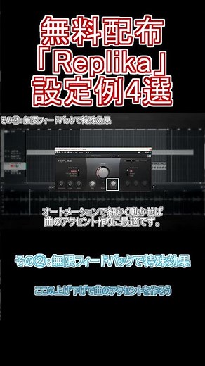 無料配布された「Replika」の設定例4選【DTMプラグイン】 #dtm #作曲
