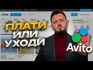 AVITO: The End of Trust