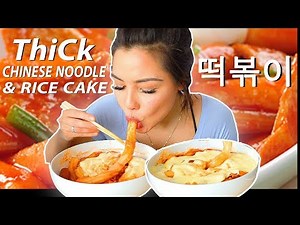 Chinese ThiCK Noodle & Cheesy Tteokbokki 분모자 엽기떡볶이 리얼사운드 먹방 MUKBANG