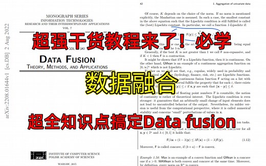 一文搞懂数据融合理论、方法和应用，快速理清AI 大规模数据、复杂数据集等入门难点