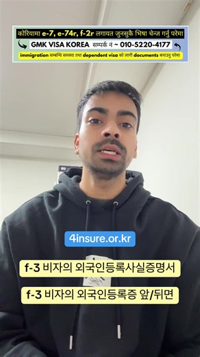 health insurance process for f-3(dependent) visa || f-3 비자 건강보험 가입 하는 방법 || new update 2026 #nepali #foryoupage #tiktokviral #건강보험 #healthinsurance