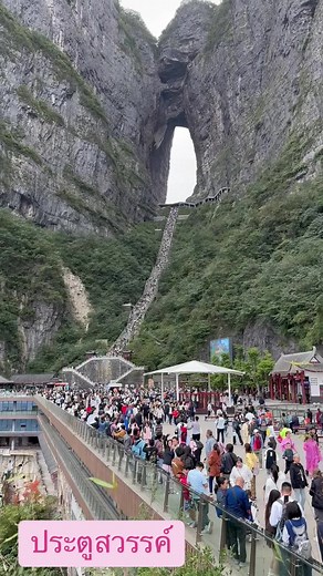 ประตูสวรรค์ สวยมากค่ะ