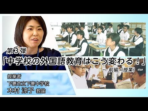 中学校の外国語教育はこう変わる！前編