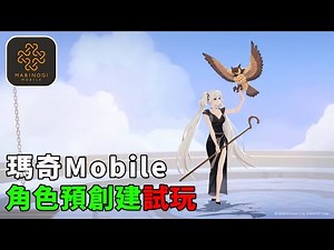 《瑪奇Mobile》韓國伺服器角色預創建試玩