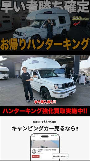 A super rare camper is back in stock! We're currently offering special offers to Hunter King owne...