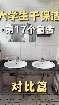 What's the difference before and after cleaning a dilapidated dormitory?