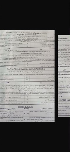 Class 9 federal board tarjuma tul quran paper first shift subjective paper 2026:morning time paper