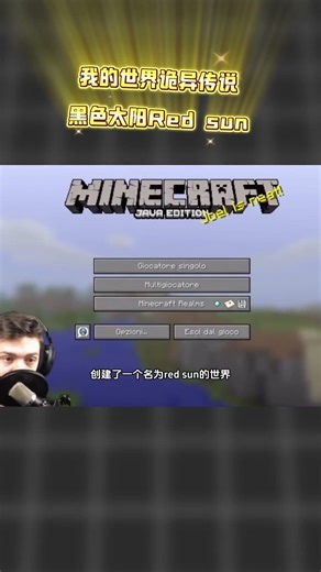我的世界诡异传说黑色太阳Red sun#游戏 #游戏解说 #解说 #minecraft #遊戲