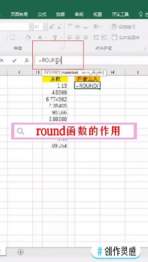 round函数的作用介绍。#创作灵感 #excel #office办公技巧 #办公软件技巧