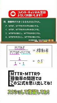 MTTRとMTBFをマスター‼️ #itパスポート #基本情報技術者試験