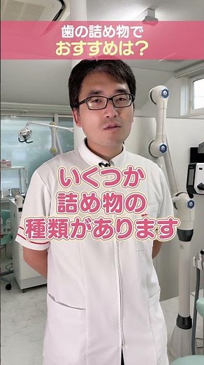 【歯の詰め物】種類が色々あるけどどれがおすすめ？ 費用は？ #金田歯科医院 #歯の詰め物 #費用