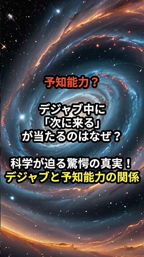 デジャブの正体とは？脳の誤作動か前世の記憶か科学が解明した衝撃の真実【 都市伝説 予言 デジャブ 脳科学 前世 】