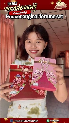 [Review] Famous Phuket Tao So pastry: What's inside the box? #Review #KhunMaeJoo #Unboxing #Phuke...