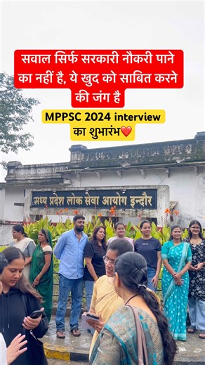 सवाल सिर्फ सरकारी नौकरी पाने का नहीं है, ये खुद को साबित करने की जंग है❤️