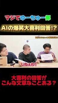 こんな文章なことある？ #shorts #生成AI #大喜利 #AI学習 #ド球 #おもしろジャンケン #ヒロム #ますだ #嘉津じゃない方 #芸人